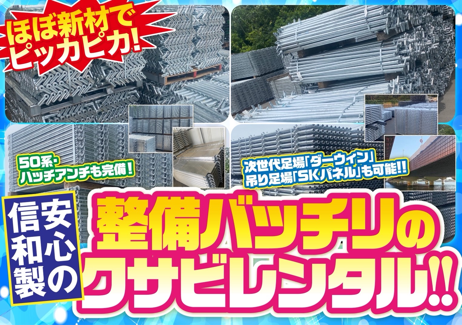 安心の信和製 整備ばっちりのクサビレンタル‼