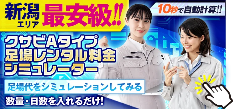 新潟レンタルセンター バナー